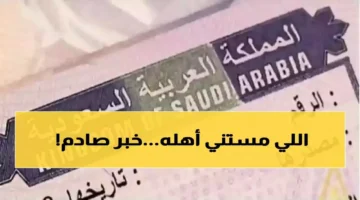 تعديلات جديدة.. الجوازات السعودية تمنع فئات محددة من طلب التأشيرات العائلية بشكل نهائي